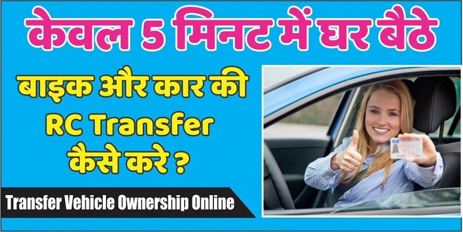 RC Transfer In Chennai Ph 09540005064 | How to Transfer Rc Online In Chennai